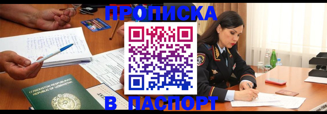 прописка для кредита в Выксе